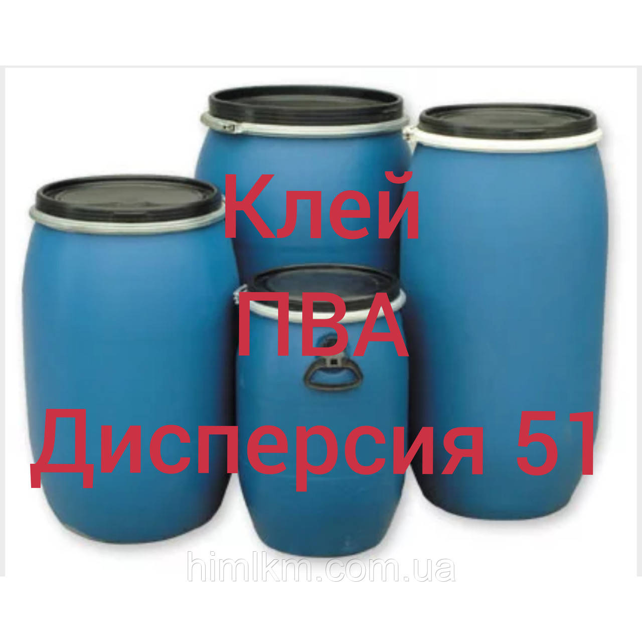ПВА клей дисперсія 51, 58 кг
