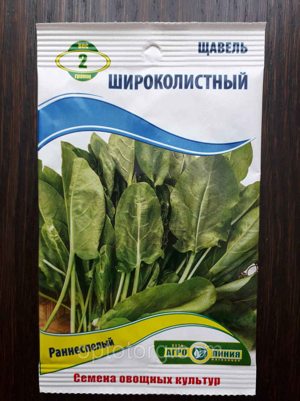 Насіння щавлю Широколистий 2 гр
