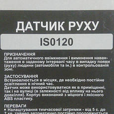 Датчик руху, фото 3