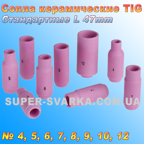 Сопла керамические стандартные для аргоновых горелок