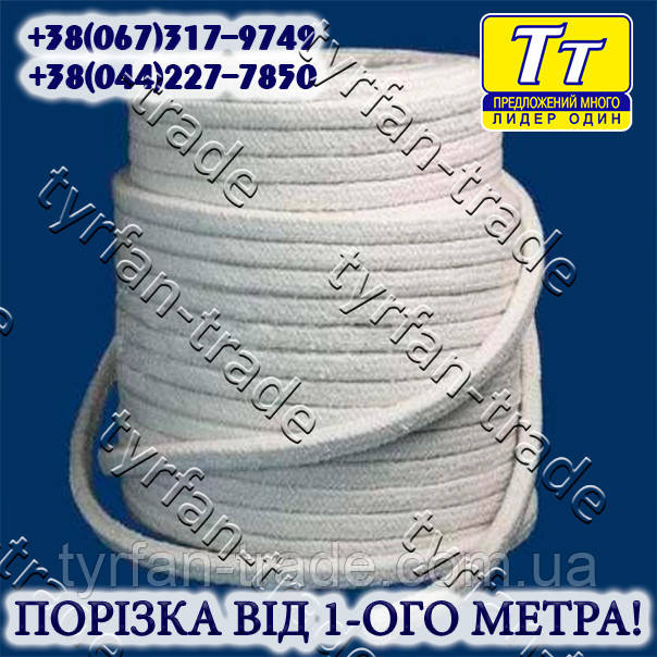 АСБЕСТОВИЙ ШНУР, ЖАРОСТІЙКИЙ, ВИСОКОТЕМПЕРАТУРНИЙ - КВАДРАТНОГО СІЧЕННЯ 5х5 мм (ПОРІЗКА ВІД 1-ОГО МЕТРА)!