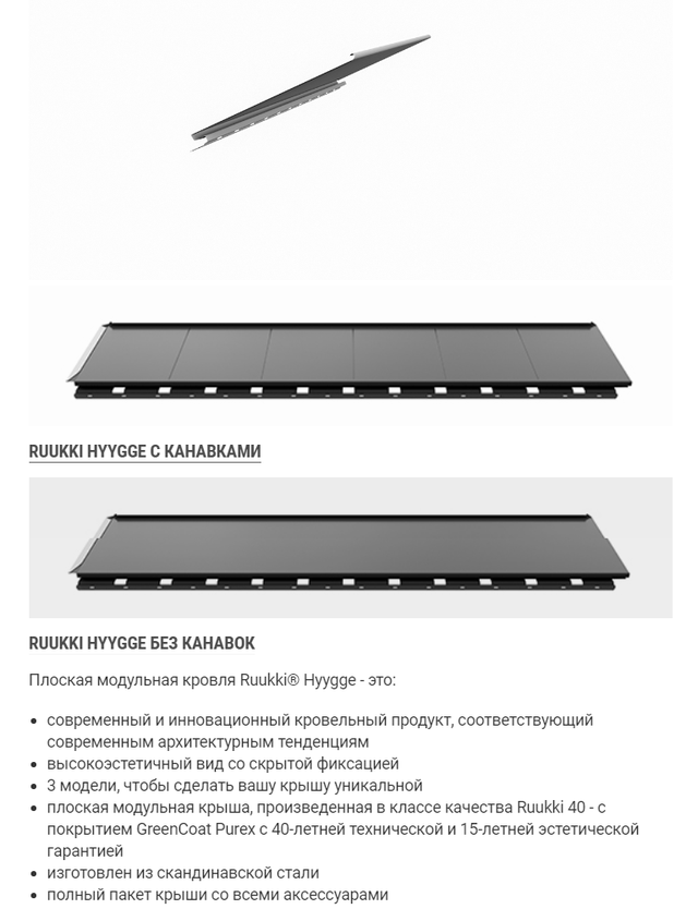 Модульная черепица РУУККИ ХЮГЕ вид Модульная черепица РУУККИ ХЮГЕ