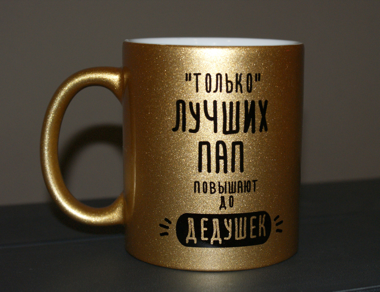 Чашка Дідушці