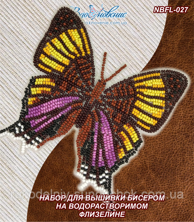 Водорозчинний флізелін з малюнком ТМ "Натхнення" Метелик «Марпезия Марселла» NBFL-027, фото 1