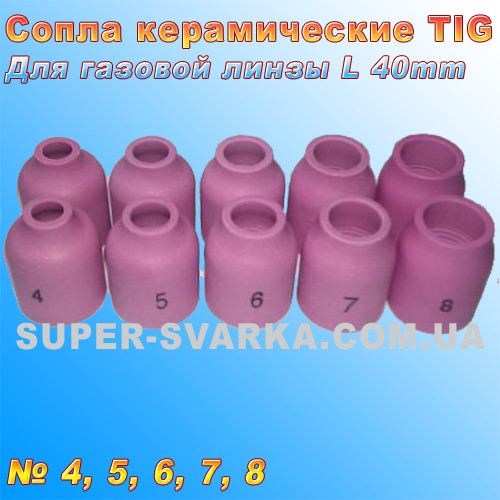 Сопла керамічні для газової лінзи для аргонових пальників, фото 1