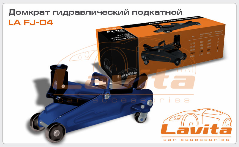 Домкрат гідравлічний підкатний 3 т з поворотною ручкою 130-410 мм Lavita LAJ-04, фото 1