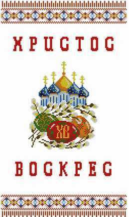 ХВВГ-007 (габардин). Схема для вишивки бісером Великодній рушник.