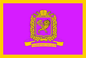 Прапор Харківської зони 0,9х1,35 м. атлас
