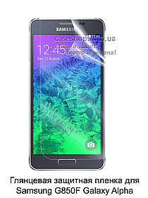 Глянсова захисна плівка для Samsung Galaxy Alpha G850F