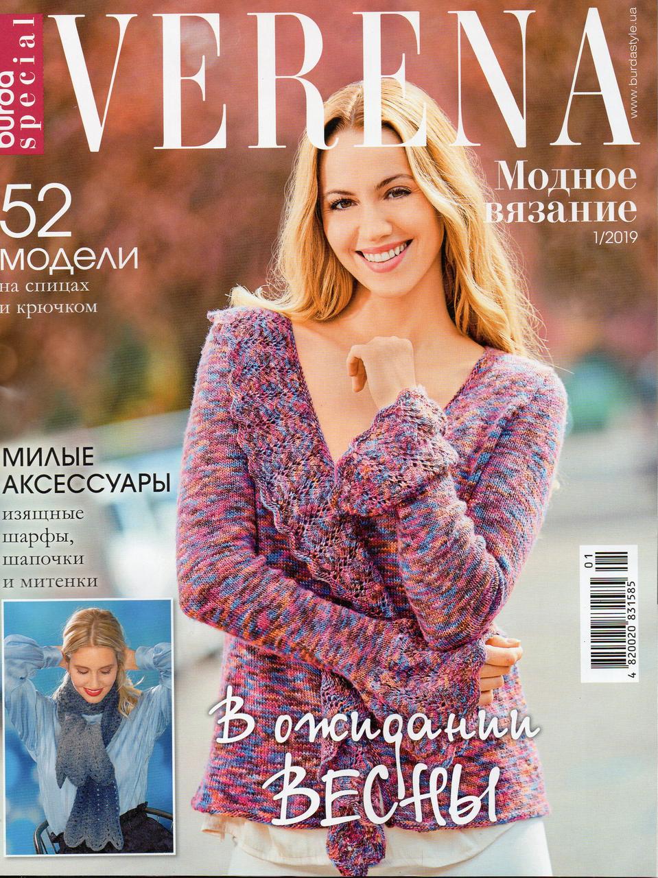 Журнал з в'язання Верена Україна. Модне вязання №01 2019, фото 1