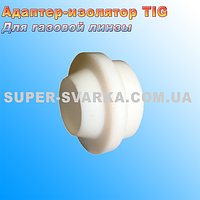 Адаптер ізолятор для газової лінзи ТІГ