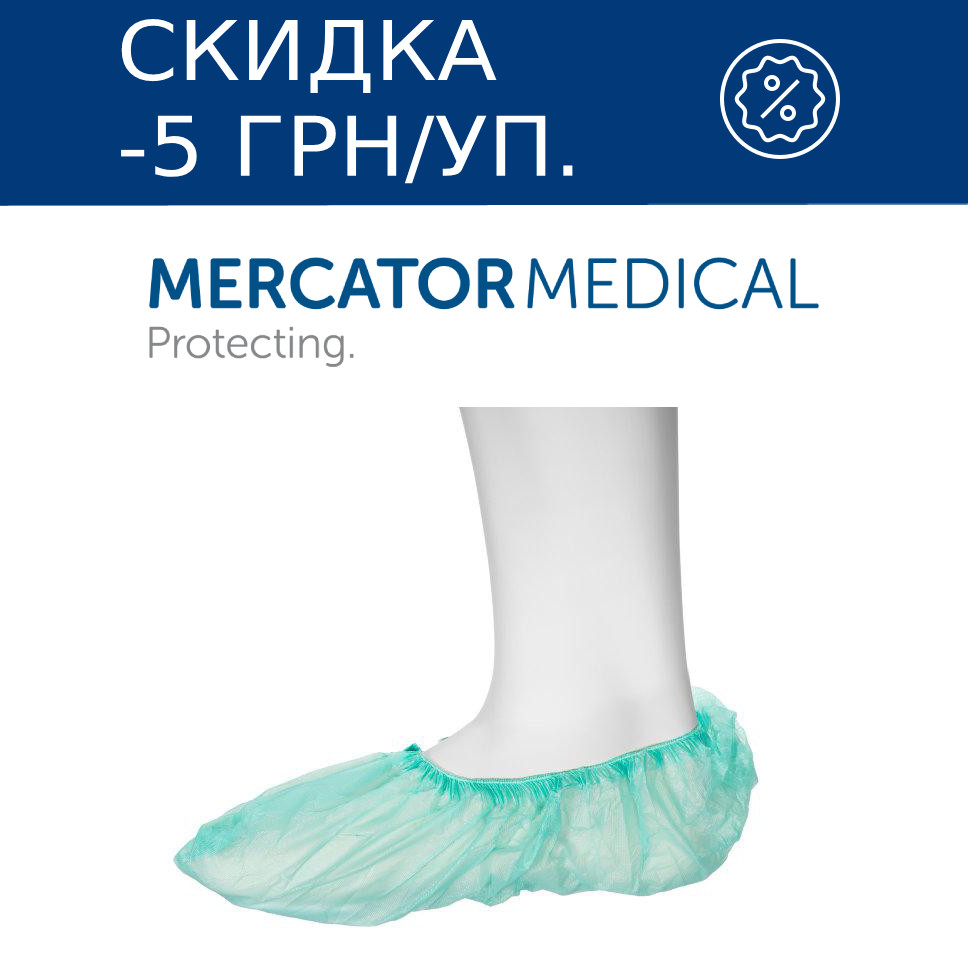 Бахилы из полиэтилена 3-граммовые Mercator Medical (100 шт в уп.) зеленые - фото 1 - id-p712608738