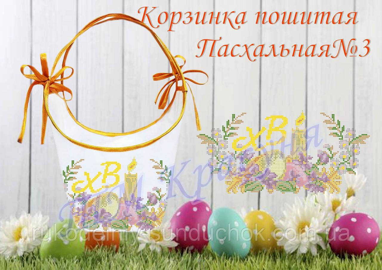 Великодній кошик під вишивку ТМ Красуня №3