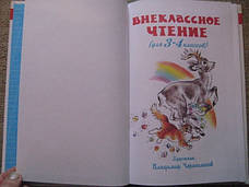 Внеклассное чтение 3-4 класс, фото 3