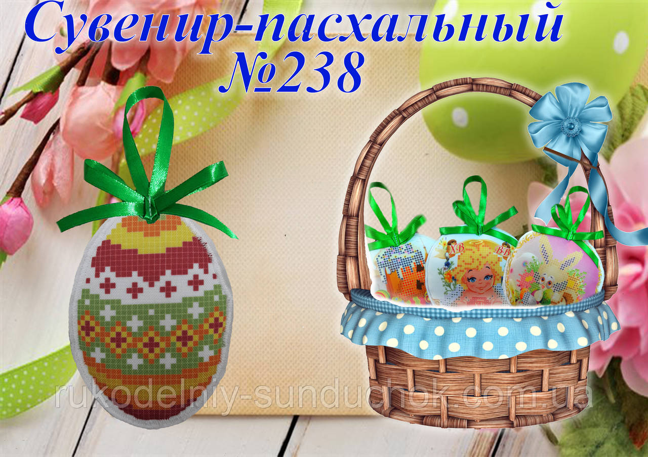 Великодній сувенір під вишивку ТМ Красуня №238
