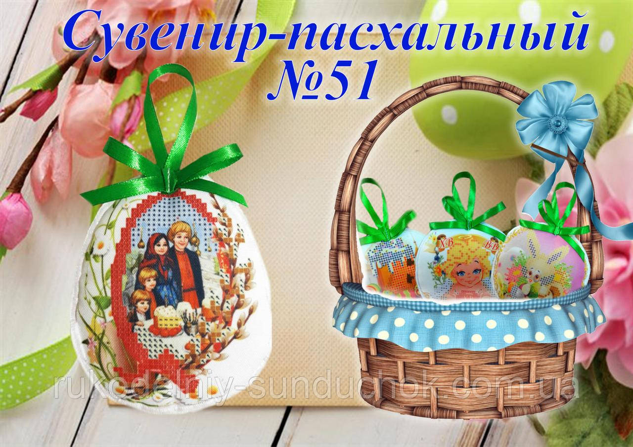 Великодній сувенір під вишивку ТМ Красуня №51