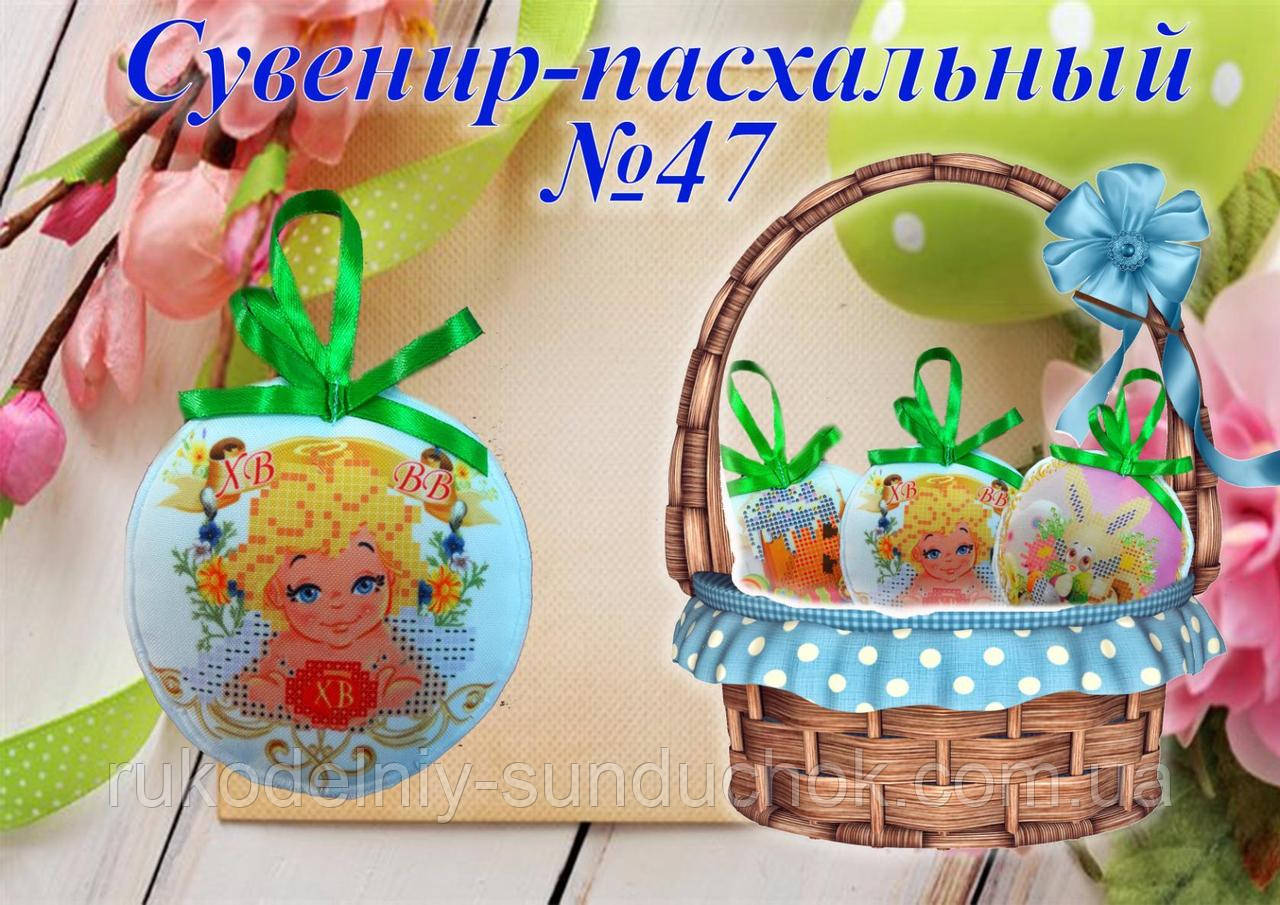 Великодній сувенір під вишивку ТМ Красуня №47