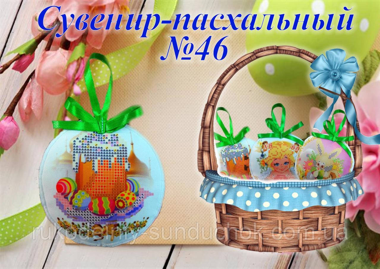 Великодній сувенір під вишивку ТМ Красуня №46