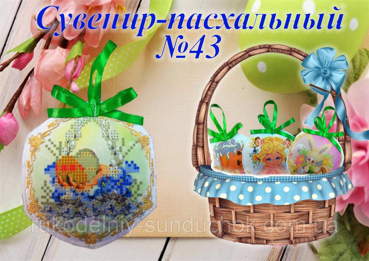 Великодній сувенір під вишивку ТМ Красуня №43