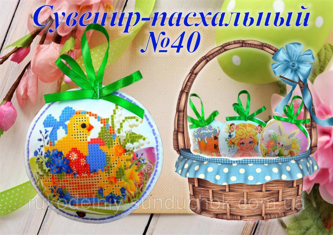 Великодній сувенір під вишивку ТМ Красуня №40