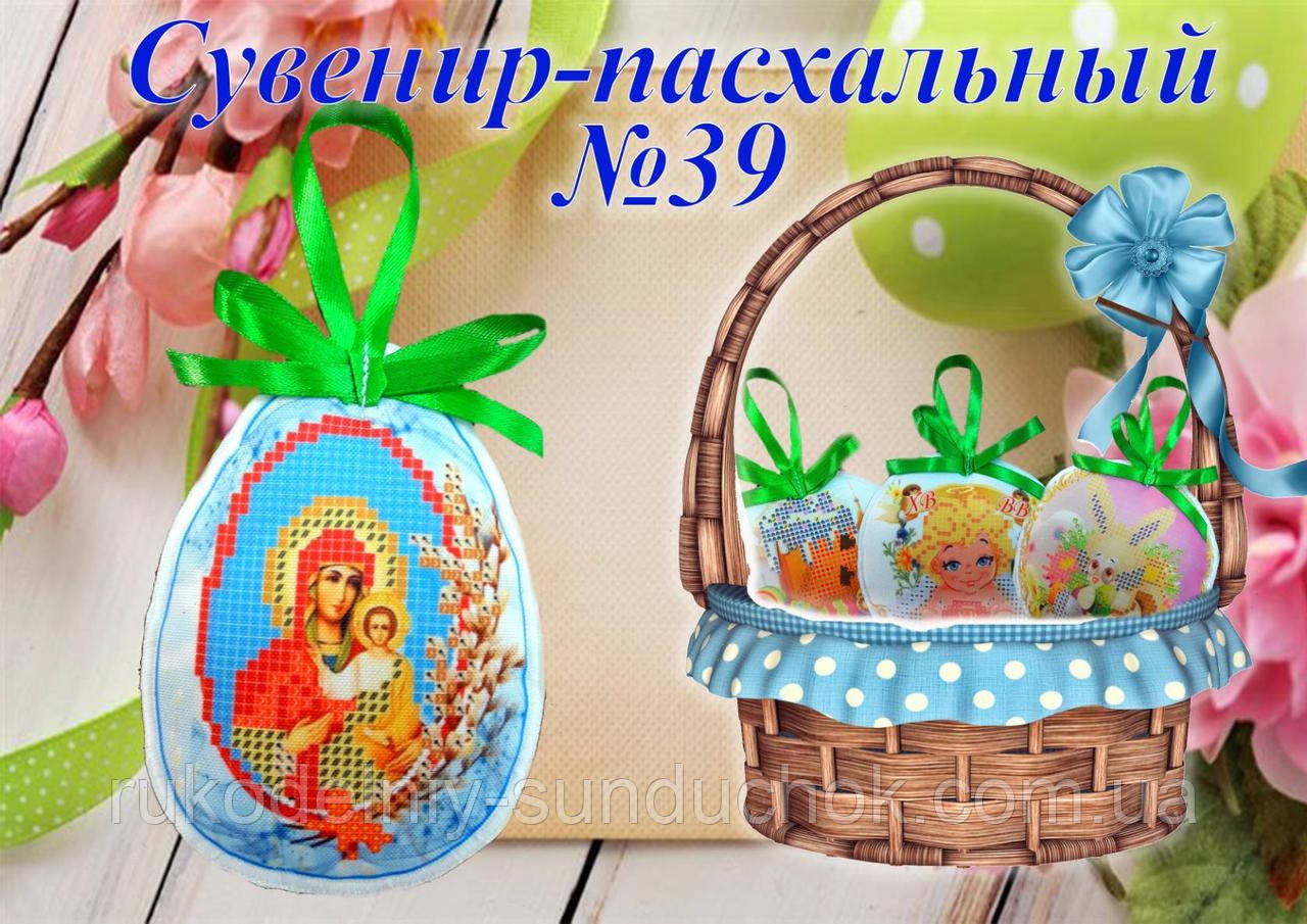 Великодній сувенір під вишивку ТМ Красуня №39