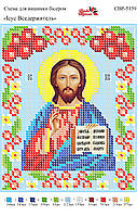 Вышивка бисером СВР 5139 Иисус Вседержитель формат А5