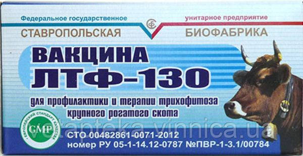 Вакцина ЛТФ-130 20доз №1