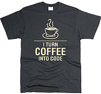 I Turn Coffee Into Code 01 Футболка