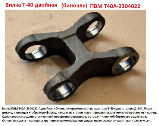Виделка подвійна Т40А-2304001, фото 3