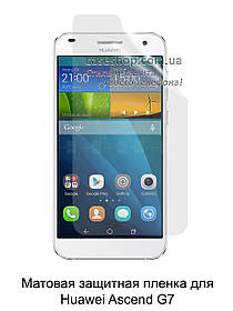 Матова захисна плівка для Huawei Ascend G7