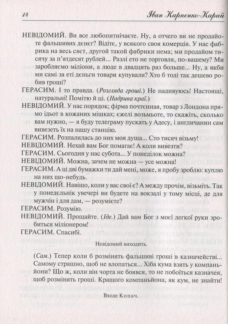 Книга Сто тысяч Иван Карпенко-Карий Школьная программа 8 класс (на украинском языке) - фото 9 - id-p880005840