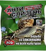 Інсектицид Антислизень 20 г