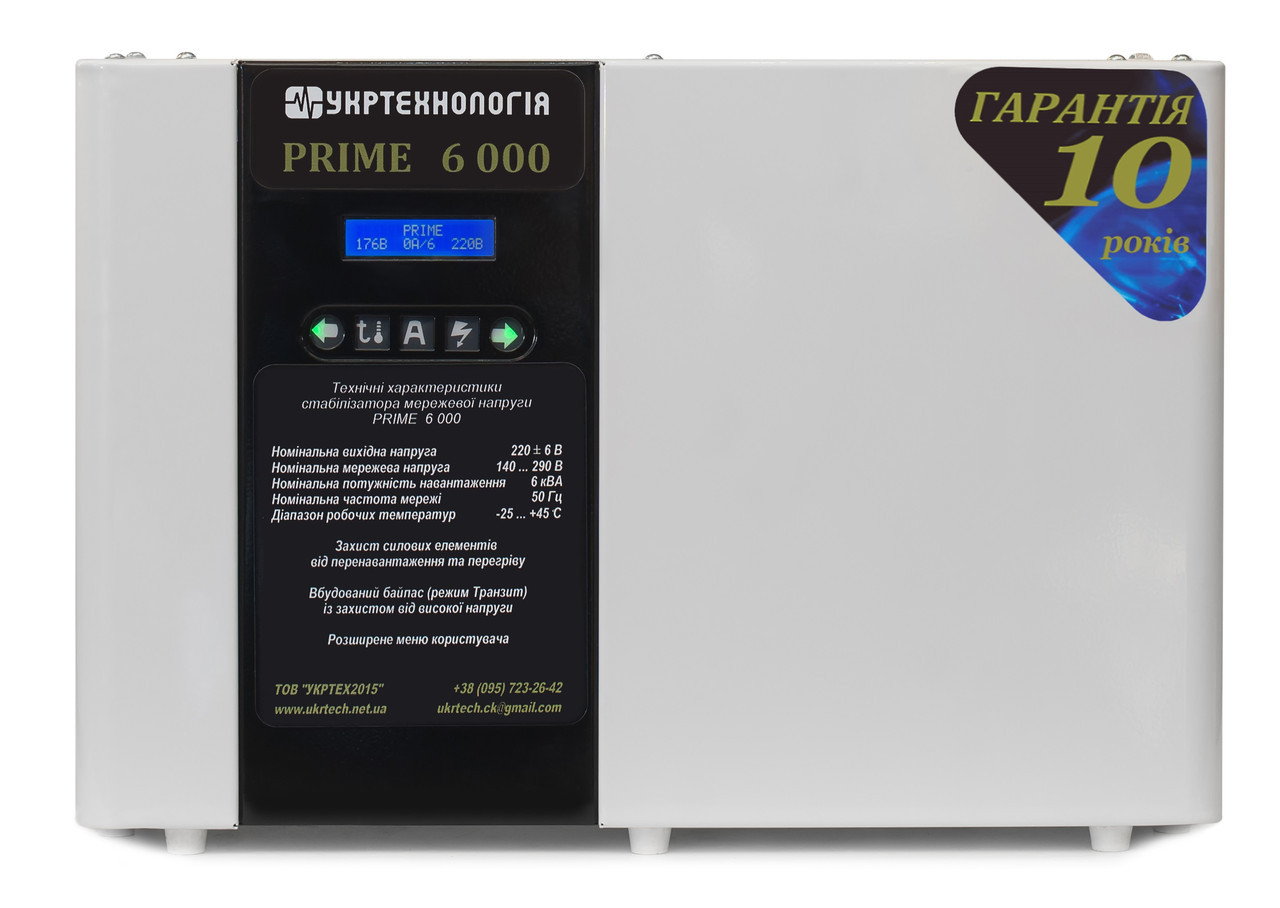 Стабілізатор напруги PRIME 9000 9 квт./220V