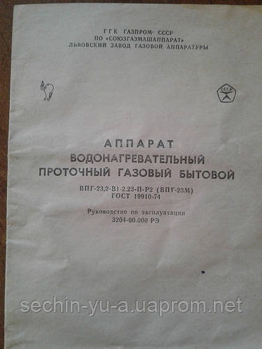ВПГ-23,2 Паспорт (фотокопия-5страниц) аппарата водогрейного проточного ...