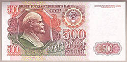 Банкнота СРСР 500 рублів 1992 р UNC