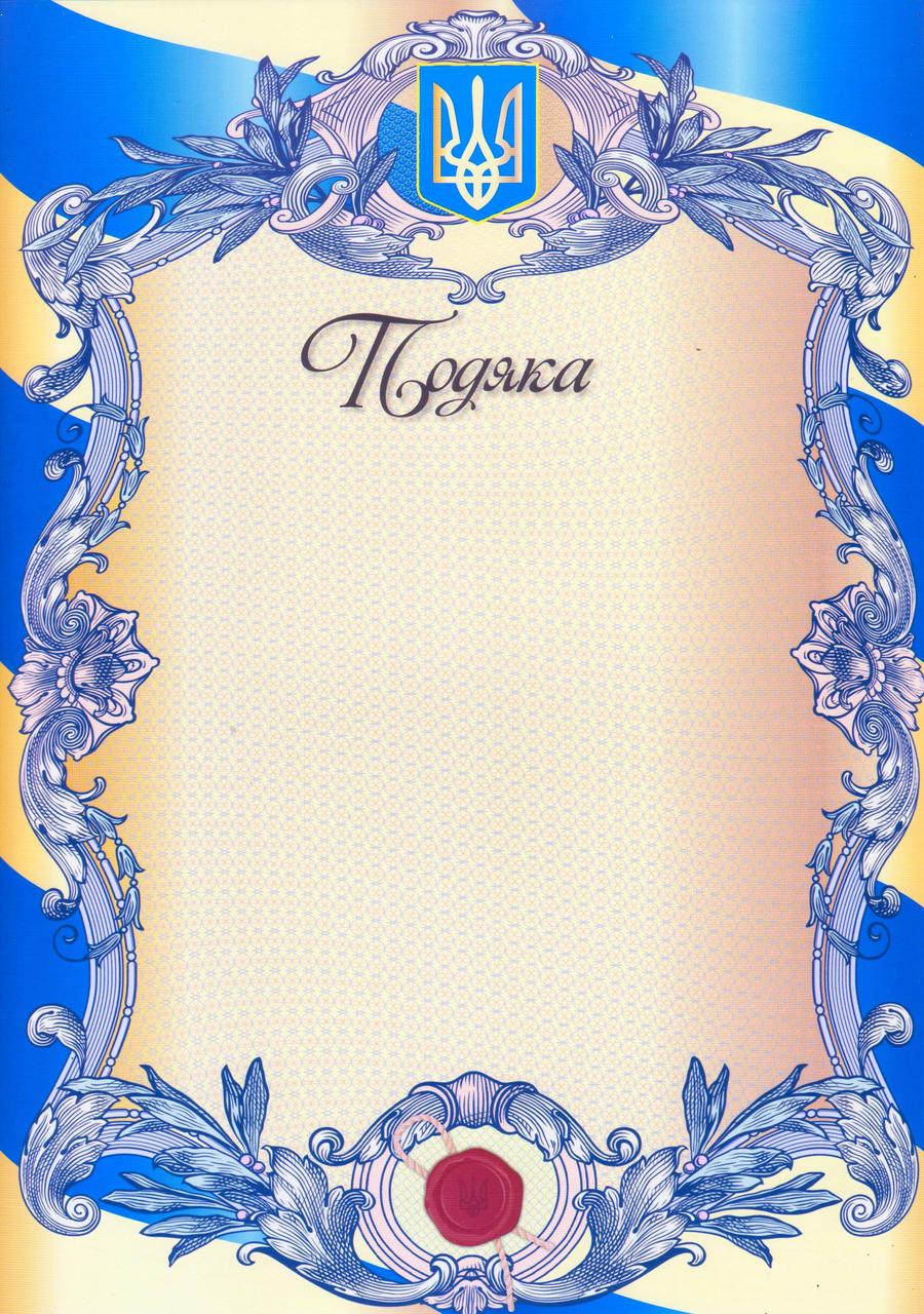 Подяка №3 Сургучна печатка
