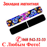 Магнітні Закладки