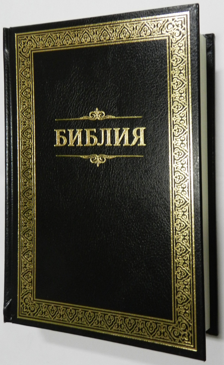 Библия чёрного цвета с золотой рамкой, 13х19 см, без замочка, без индексов