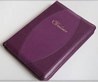 Біблія фіолетового кольору, 15х20 см, із замочком, з індексами