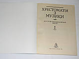 Хрестоматія з музики 1 клас. Для учнів загальноосвітніх шкіл, фото 2