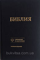 Библия темно-коричневого цвета, 17х24 см, без замочка, без индексов, учебное издание