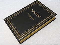 Библия черного цвета с орнаментом, 17х25 см, без замочка, с индексами, золотой срез,  мягкая обложка