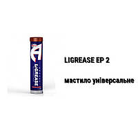 Ligrease EP-2 смазка универсальная