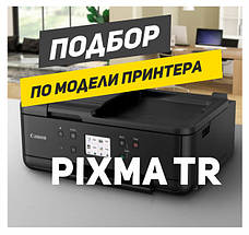 Canon Pixma TR серії