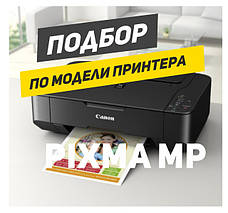 Canon Pixma MP серії