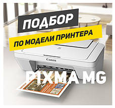 Canon Pixma MG серії