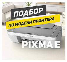 Canon Pixma E Серії