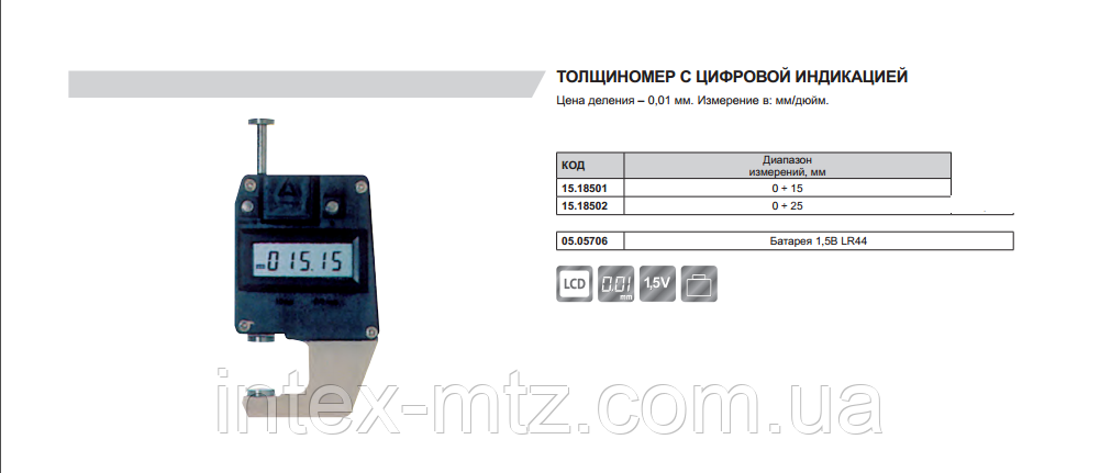 Толщиномер с цифровой индикацией ТИП ТРЦ 0-15 0,01 - фото 2 - id-p8982882