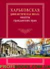 Харківськацинстична школа, об'єкти цивільних прав