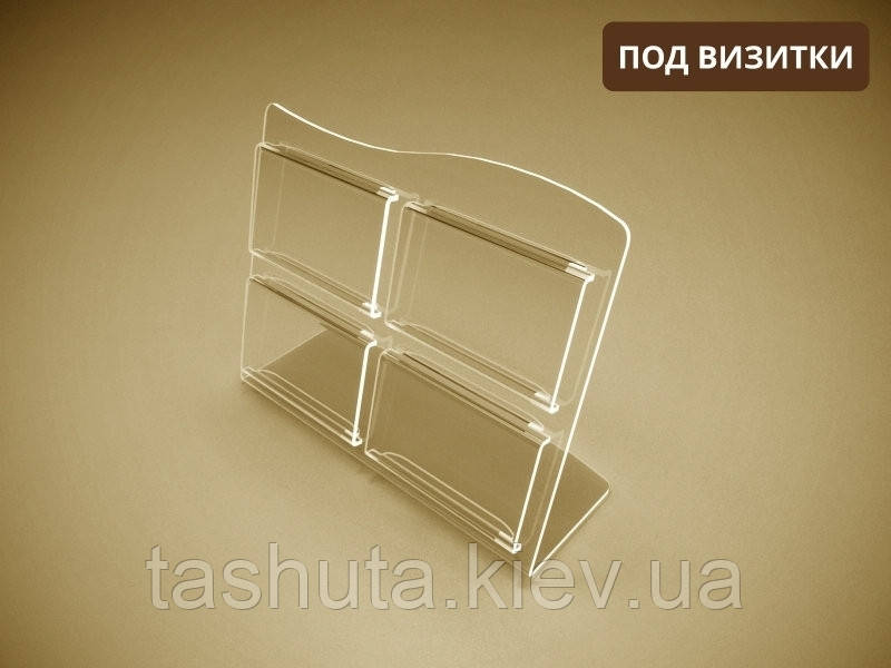 Скидка!!! Підставка під візитки 90х50мм х 4 шт.